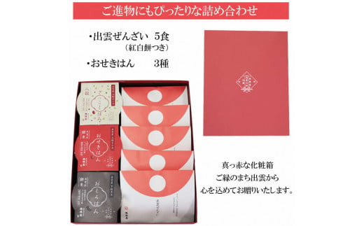 çžçµã³åºé²ããããã»ã赀飯ãã¬ã®æ¥ã»ãã