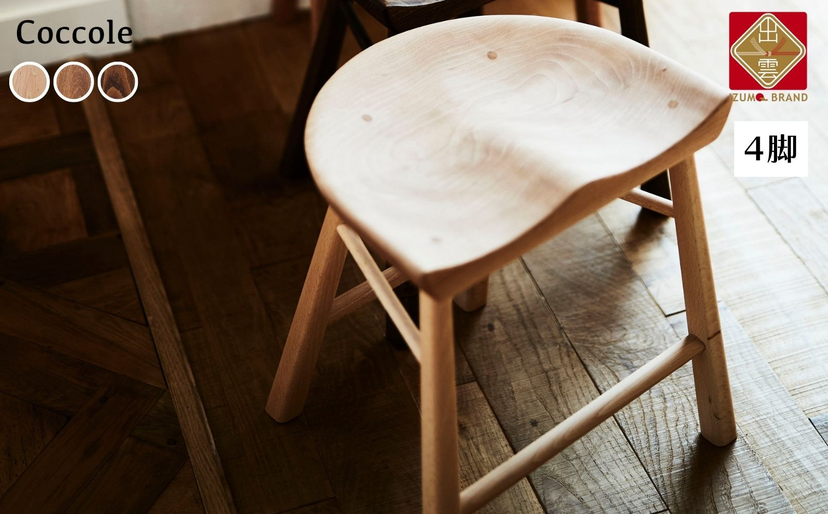 スツール ダイニングチェア 椅子 木製 4脚セット チェア 完成品 座面高さ45 軽量 ビーチ材 無垢材 北欧 おしゃれ リビングチェア 丸椅子 玄関 スツール 腰掛け 椅子 サイドテーブル 木の椅子 家具 Coccole C224BS 4脚