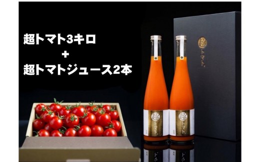 出雲の國からの贈り物〜超トマト３ｋｇ＆ジュース２本【5_5-002】