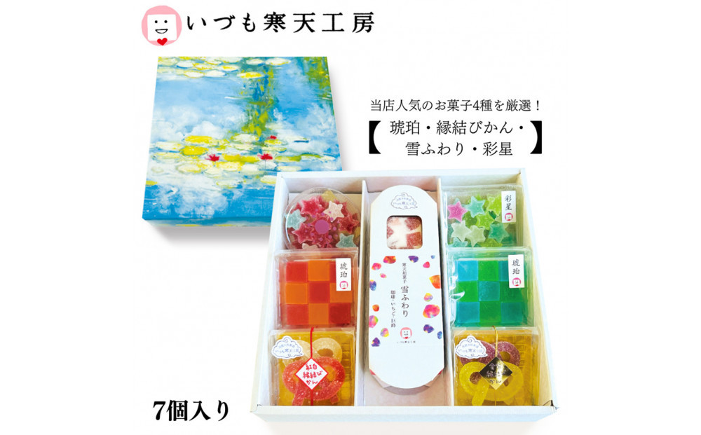 いづも寒天工房 出雲大社参道本店の寒天和菓子などの詰合せ7品・奏