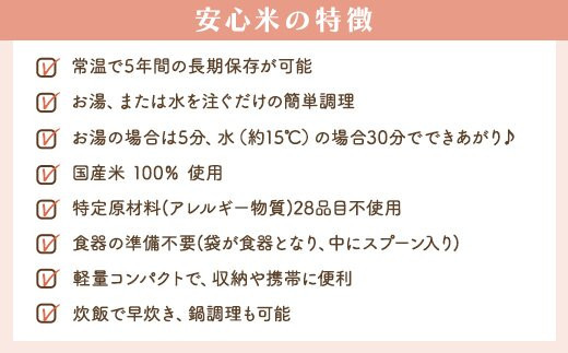 非常食【備えて安心お米の12食セット】防災 備蓄 長期保存 アルファ化米 おかゆ/食物アレルギー対応