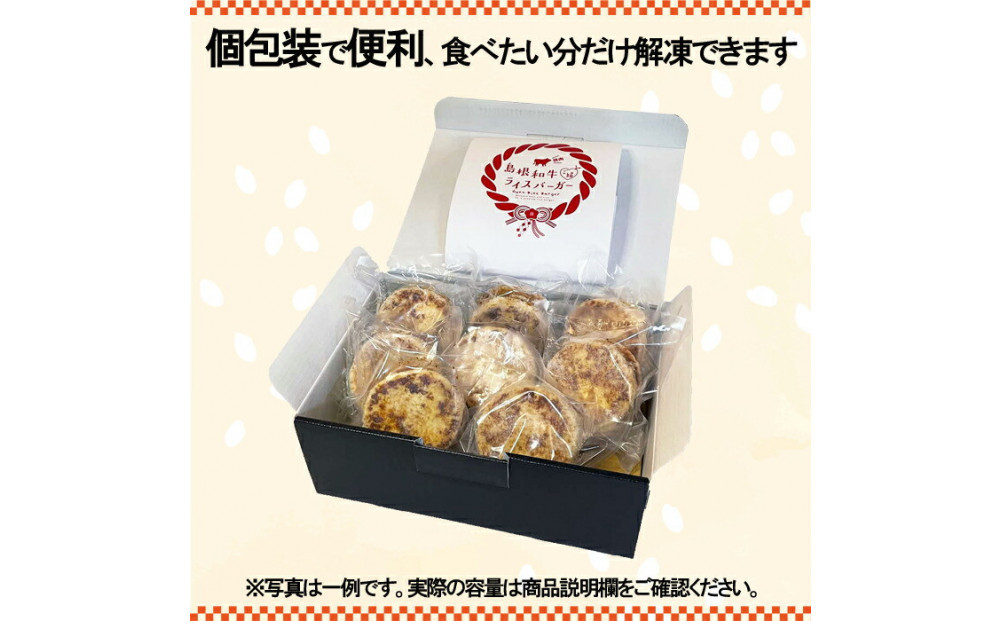島根和牛 ご縁ライスバーガー 10個入