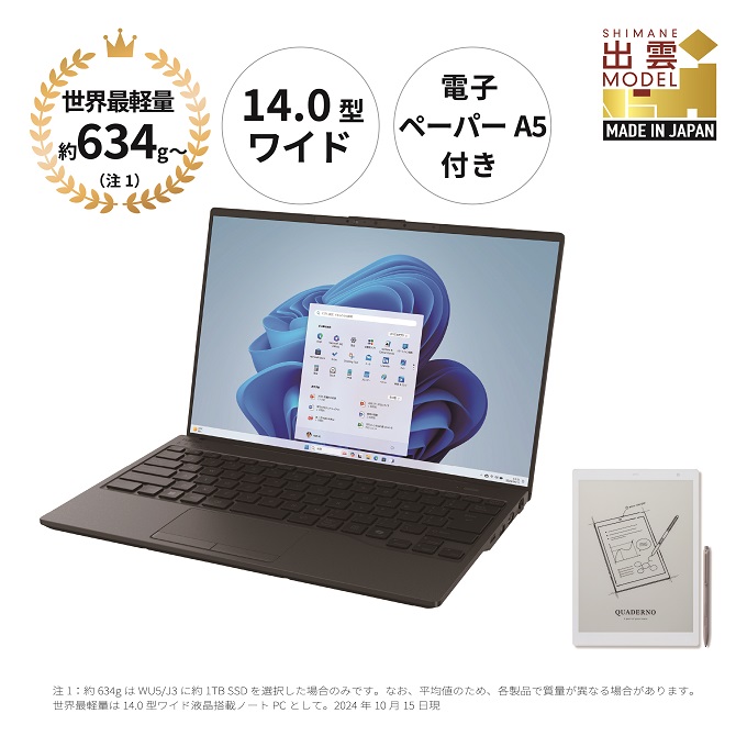 ノートパソコン 富士通  LIFEBOOK WU5/J3  Windows11 電子ペーパーセット【127_4-001】