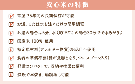 非常食【備えて安心お米の12食セット】防災 備蓄 長期保存 アルファ化米 おかゆ/食物アレルギー対応【1_6-020】