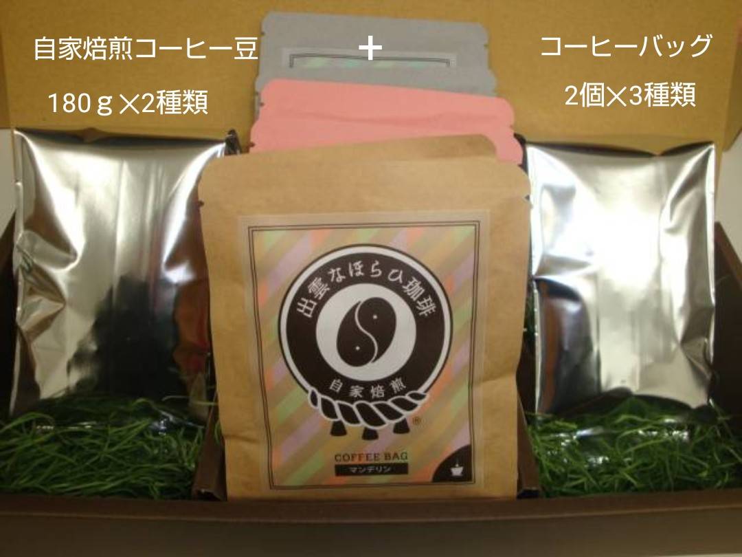 【挽き方：粗挽き】選べる楽しさ☆珈琲バッグ3種類×2個&珈琲豆180ｇ×2袋