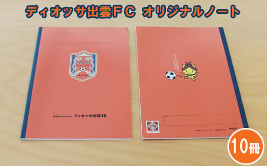 ディオッサ出雲ＦＣオリジナルノート