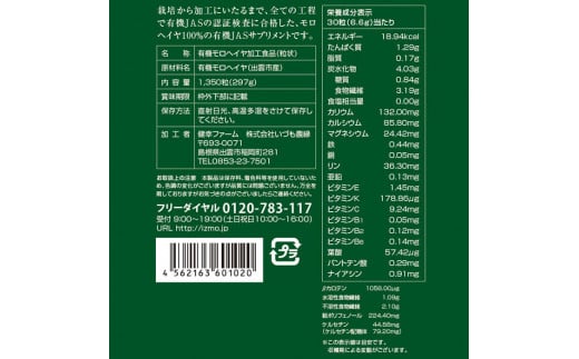 いづものモロヘイヤ100徳用(1350粒)【2_6-009】