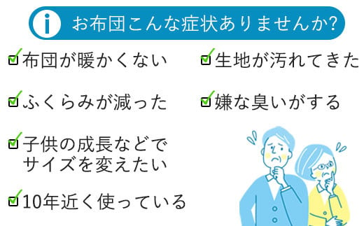 羽毛布団 打ち直し シングル掛け1枚→シングル掛け1枚 【ハイグレードコース】 冬用 綿100% リフォーム【16_8-001】