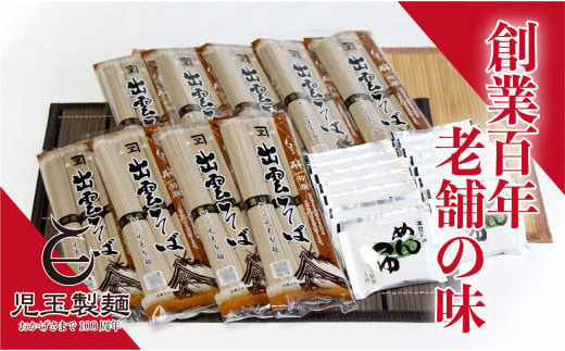 【お中元専用】創業百年老舗の味　児玉製麺「特撰出雲そば27人前＋秘伝のつゆ」長期保存・非常食にも 災害備蓄品 ローリングストック