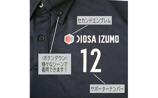 ディオッサ出雲ＦＣオリジナルポロシャツ