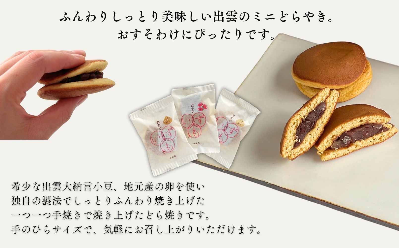 【縁結び】出雲ミニどら焼き36個セット【職場や近所に配ったり】