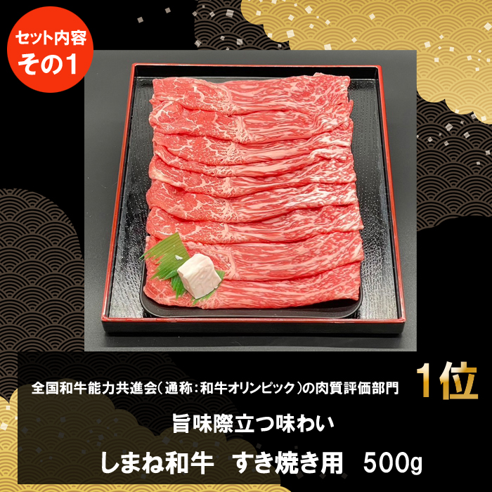 特選！出雲おすすめ3品(和牛肉・一夜干し・しじみ)揃え【4_1-002】