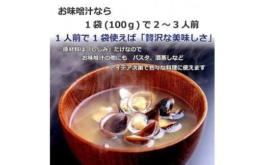 宍道湖しじみ100ｇ×10Pセット（常温）