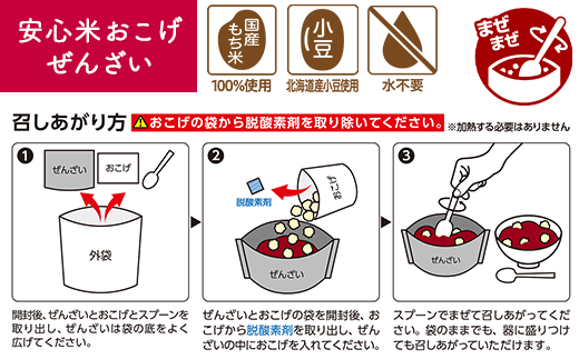 非常食10袋【安心米おこげぜんざい】甘味 あずき 水不要/防災 備蓄 長期保存 /食物アレルギー対応【1_5-033】