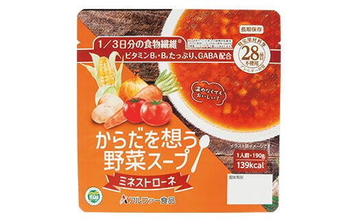 【からだを想う野菜スープ】ミネストローネ30食セット/レトルト/食物アレルギー対応/長期保存/防災食