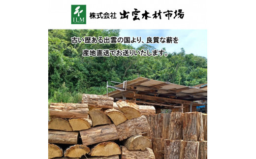 【定期便3回】出雲の薪屋「多木々」　 定期便（1箱約18kgを3回お届けします)