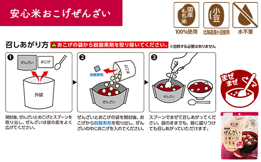 非常食14袋【安心米おこげ】菓子 おつまみ 米菓  小豆/防災 備蓄 長期保存/食物アレルギー対応【1_7-016】