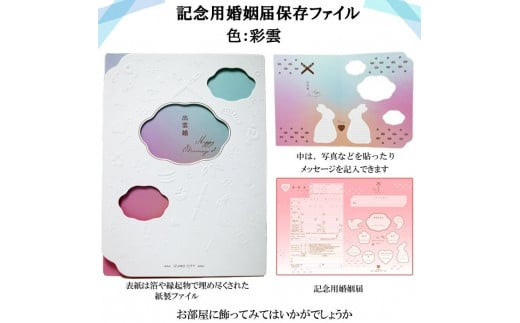 出雲市オリジナル婚姻届「出雲婚」