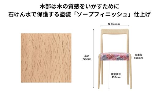 ダイニングチェア  木製椅子  SOU・SOU 無垢 ビーチ材 ｜Coccole C217-CS【20-008】