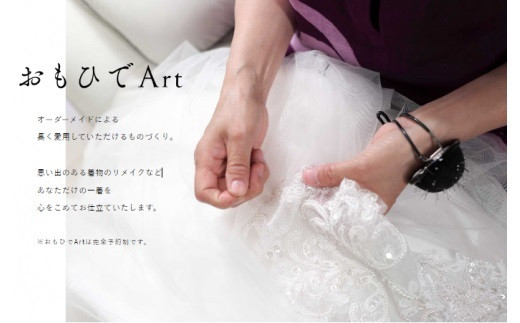 思い出ある着物をオーダーメイドで素敵な洋服に！！