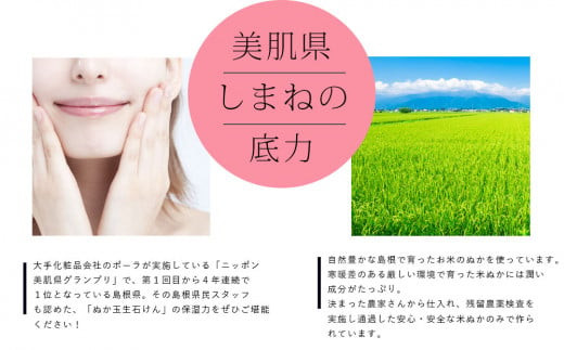 ぬか玉生せっけん　2個セット