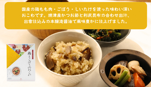 【出雲のおもてなし】おこわ 赤飯セット/食べたいときに炊飯器で簡単・時短/常温/お茶碗3膳分5種×2【3_1-004】