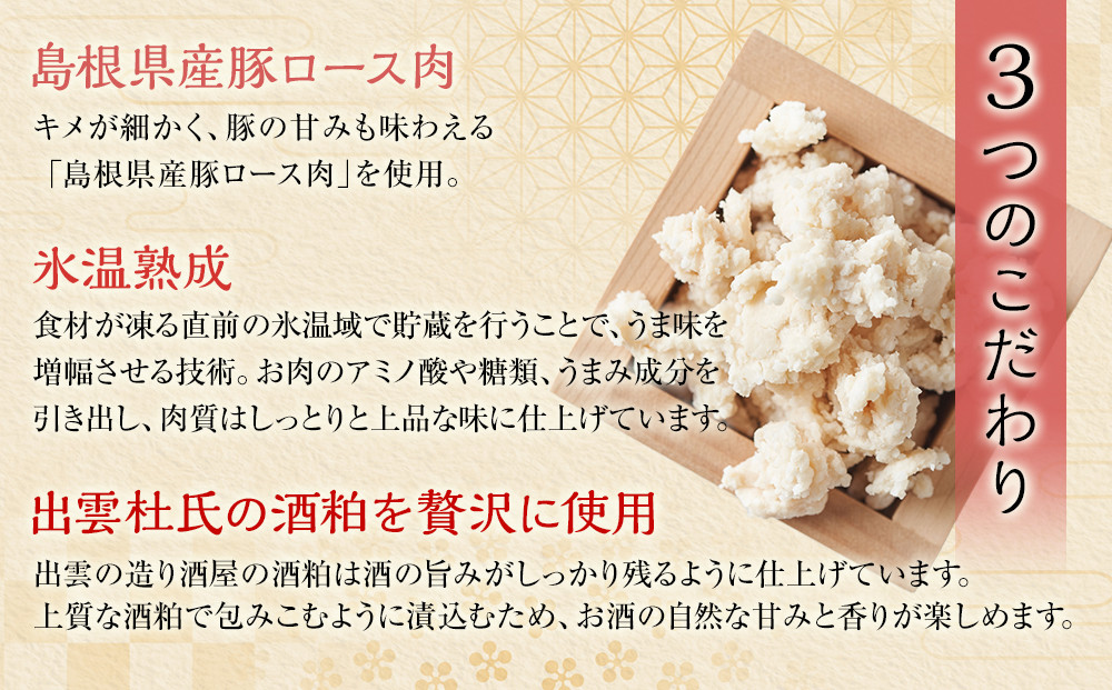 島根県産豚肉ロースの粕漬詰合せ