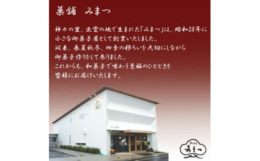 みまつの生大福詰め合わせ　30個セット