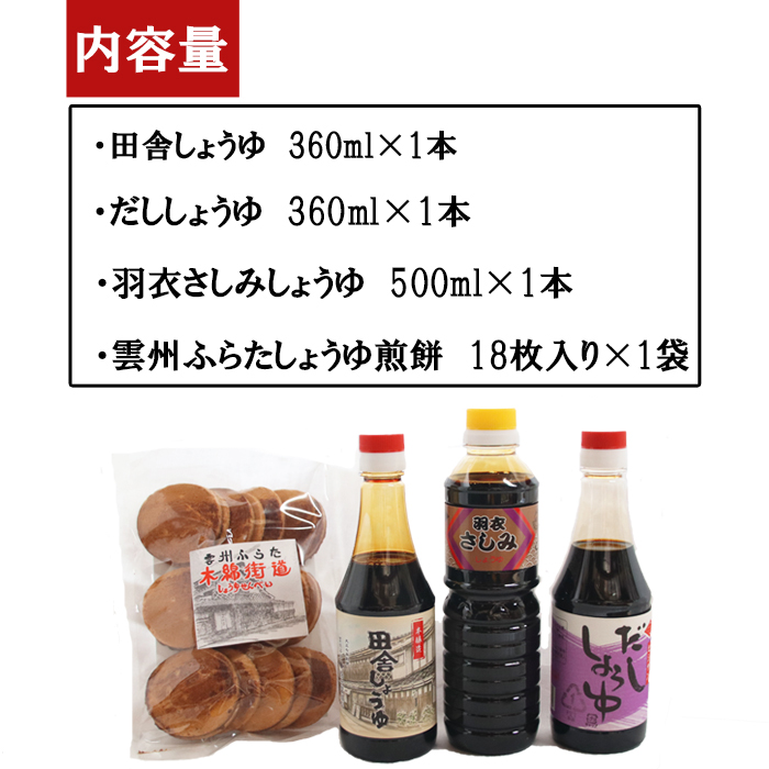 持田醤油店　再仕込?油味比べセット【1_2-034】