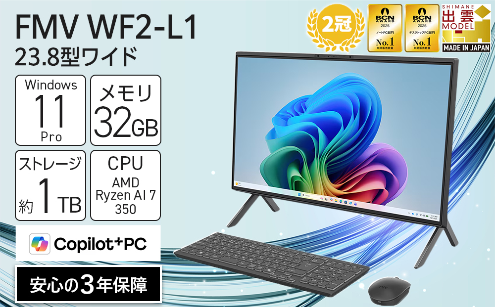 【2026年モデル】パソコン FMV WF2-L1 Windows11 AMD Ryzen AI 7 350 メモリ32GB 約1TB SSD Office有り