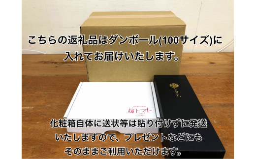 出雲の國からの贈り物〜超トマト１kg＆ジュース１本【2_4-007】