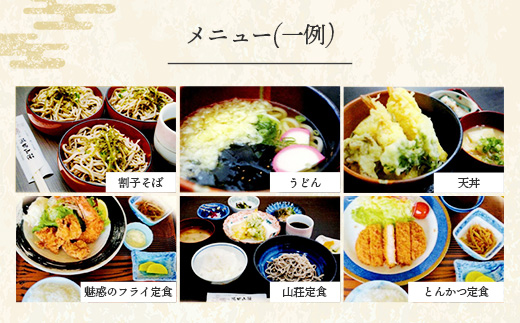 湯田山荘 お食事券 10000円分【食事券 チケット 比田米 そば 山菜 こだわり 料理 季節 地産地消 くつろぎ 癒し リフレッシュ ご褒美 贅沢 旅行 島根県 安来市】【34-ED-04】