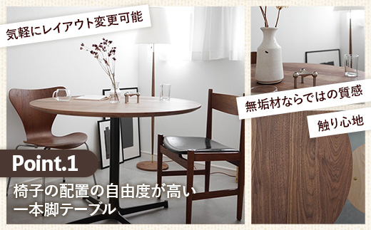 直径100cmウォールナット無垢ラウンドテーブル 脚カラーシルバー【木製 テーブル ダイニングテーブル ウォールナット 円形 3～4人用 一本脚 無垢材 温かみ 国産 シンプル おしゃれ 家具 インテリア 島根県 安来市】【370-AW-04-2】