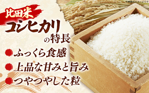 比田米 コシヒカリ(精米)5kg【令和7年産 米 お米 こしひかり ごはん ご飯 国産 お弁当 美味しい 人気 おすすめ 島根県産 島根県 安来市】【価格変更】【15-EC-40】