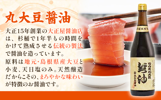 大正屋醤油店・青砥酒造　丸大豆醤油と料理酒3本セットB【調味料セット 杉桶仕込蔵 天然醸造 まろやか 旨み おすすめ 純米酒 こだわり セット 料理 キッチン 調味料 地元産 ギフト 贈り物 島根県 安来市】【14-FC-54】