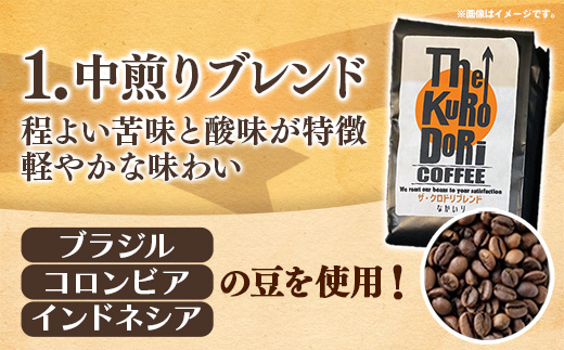 ザ・クロドリブレンド なかいり・ふかいりセット 150g×2袋 【中挽き】【コーヒー 珈琲 coffee コーヒー豆 中煎り 深煎り 焙煎 焙煎コーヒー 珈琲豆 オリジナル ブレンド 島根県 安来市 ザ・クロドリコーヒー】【09-TK-02】