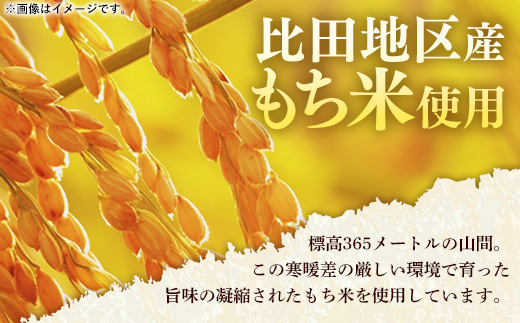 比田米100％杵つき平餅（30個）【丸餅 餅 もち こだわり コシ なめらか おやつ おもてなし 贈り物 甘だれ きな粉付き 島根県 安来市】【14-CF-02】