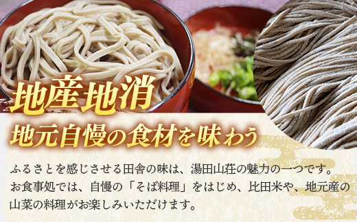 湯田山荘 お食事券 5000円分【食事券 チケット 比田米 そば 山菜 こだわり 料理 季節 地産地消 くつろぎ 癒し リフレッシュ ご褒美 贅沢 旅行 島根県 安来市】【17-ED-03】