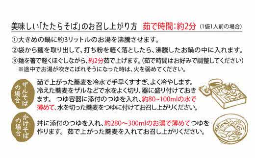 たたらそば12食セット（2食×6パック）