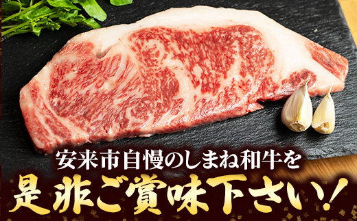 しまね和牛 訳あり ロースステーキ 220g×2枚 【黒毛和牛 ステーキ肉 牛肉 和牛 440g リブロース 冷凍 A4 サーロイン 贅沢 おもてなし ギフト 贈り物 国産 島根県 安来市】【30-DC-83】