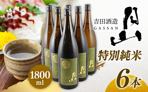 月山 特別純米酒 1,800ml×6本 【 純米酒 日本酒 地酒 吉田酒造 老舗 美味しい 食中酒 おすすめ 旨口 お酒 贈り物 ギフト ご自宅用 島根県 安来市】【73-YF-50】