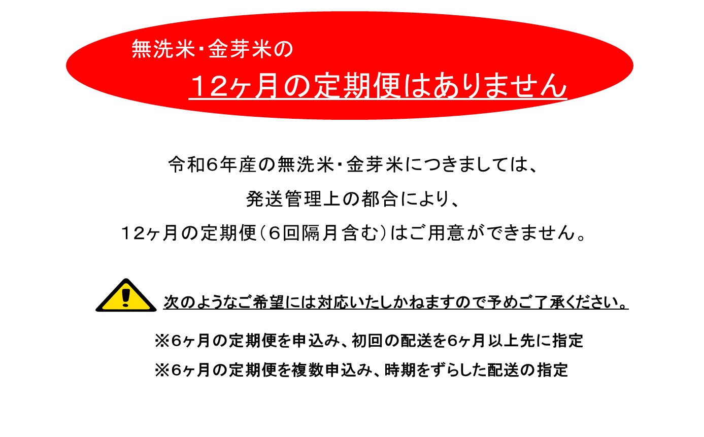 【定期便】BG無洗米・金芽米にこまる 2kg×6ヵ月（毎月）［令和6年産］