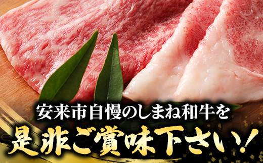 赤身の美味しさと脂の美味しさの食べ比べ（肩、バラ）しゃぶしゃぶ、すき焼き用 （800g）【黒毛和牛 しまね和牛 ウデ カルビ おすすめ 冷凍 ブランド牛 和牛 和牛オリンピック 肉質NO.1 牛肉 お肉 肉 セット 赤身 濃厚 食べ比べ 脂 薄切り ギフト 贈り物 島根県 安来市】