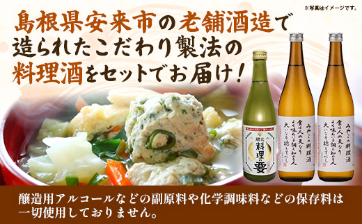 青砥酒造　料理酒味比べセット【調味料セット 化学調味料不使用 保存料不使用 まろやか おすすめ 純米酒 こだわり セット 料理 キッチン 調味料 地元産 ギフト 贈り物 島根県 安来市】【13-FC-52】