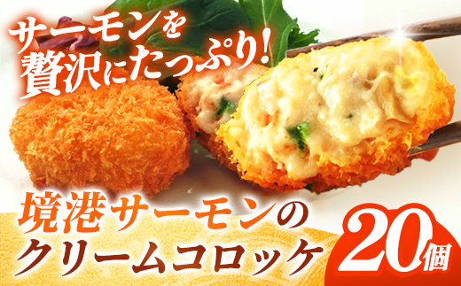 境港サーモンのクリームコロッケ（境港サーモン7.2％使用） 40g 20個 【 クリーム コロッケ 鳥取県 境港 サーモン 養殖 銀ザケ シャケ 洋食 時短 おかず 惣菜 おべんとう 弁当 簡単 冷凍 贅沢 おもてなし パーティー 贈答用 ギフト ご自宅用 島根県 安来市】【10-SF-10】