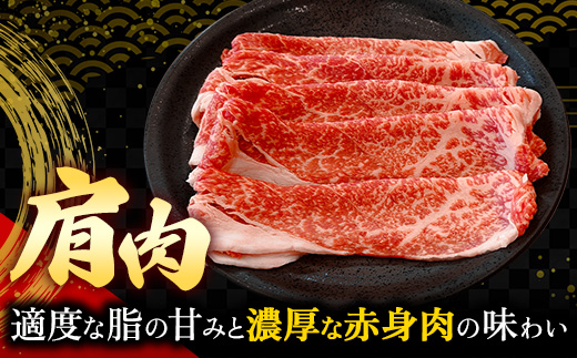 赤身の美味しさと脂の美味しさの食べ比べ（肩、バラ）しゃぶしゃぶ、すき焼き用 （400g）【黒毛和牛 しまね和牛 ウデ カルビ おすすめ 冷凍 ブランド牛 和牛 和牛オリンピック 肉質NO.1 牛肉 お肉 肉 セット 赤身 濃厚 食べ比べ 脂 薄切り ギフト 贈り物 島根県 安来市】