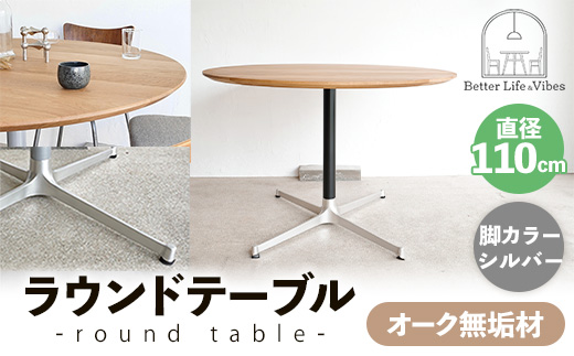 直径110cmオーク無垢ラウンドテーブル 脚カラーシルバー【木製 テーブル ダイニングテーブル オーク 円形 4～5人用 一本脚 無垢材 温かみ 国産 シンプル おしゃれ 受注生産 家具 インテリア 島根県 安来市】【360-AW-06-2】