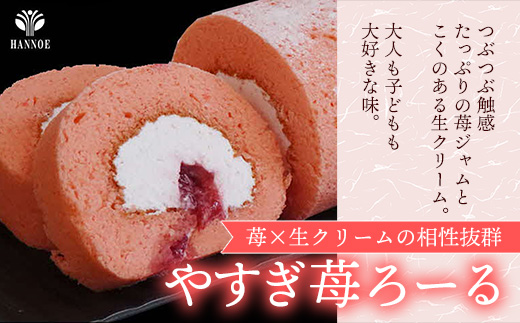 濃い抹茶ろーる・やすぎ苺ろーる・醤油 和ろーる 3種 セット【ロールケーキ 3本 詰め合わせ 挽きたて 本格 抹茶 安来市産 いちご 醤油 黒蜜 和風 大人 美味しい 老舗 はんのえ 島根県 安来市】