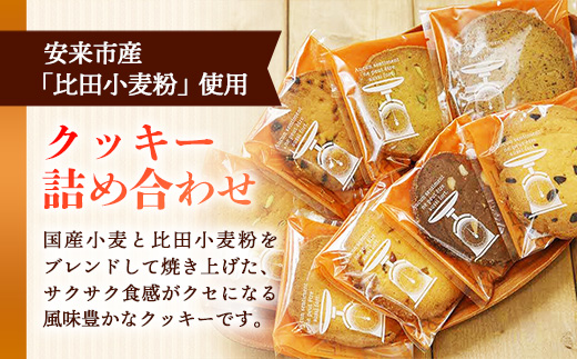 アトリエクッキー詰め合わせ15枚入り【クッキー セット 焼き菓子 美味しい おやつ お菓子 スイーツ ギフト 贈り物 おもてなし ご自宅用 島根県 安来市】【12-YA-05】