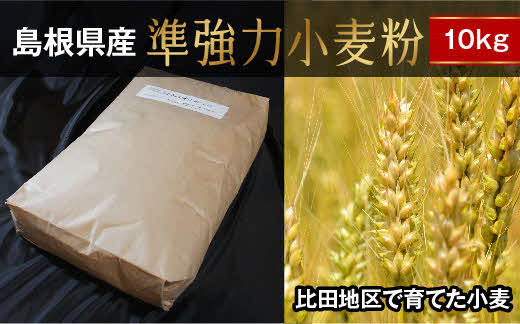 準強力小麦粉10kg（ミナミノカオリ）